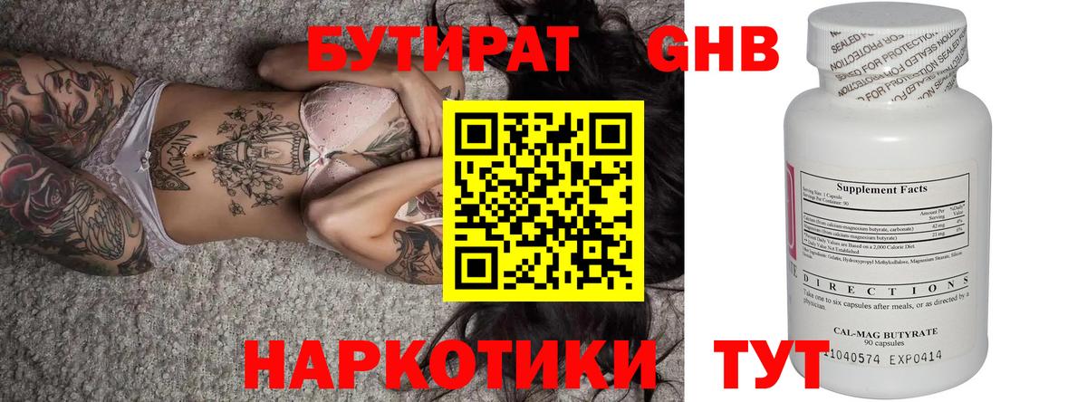 Щёлково  БУТИРАТ 1.4BDO  Вход с VPN 
