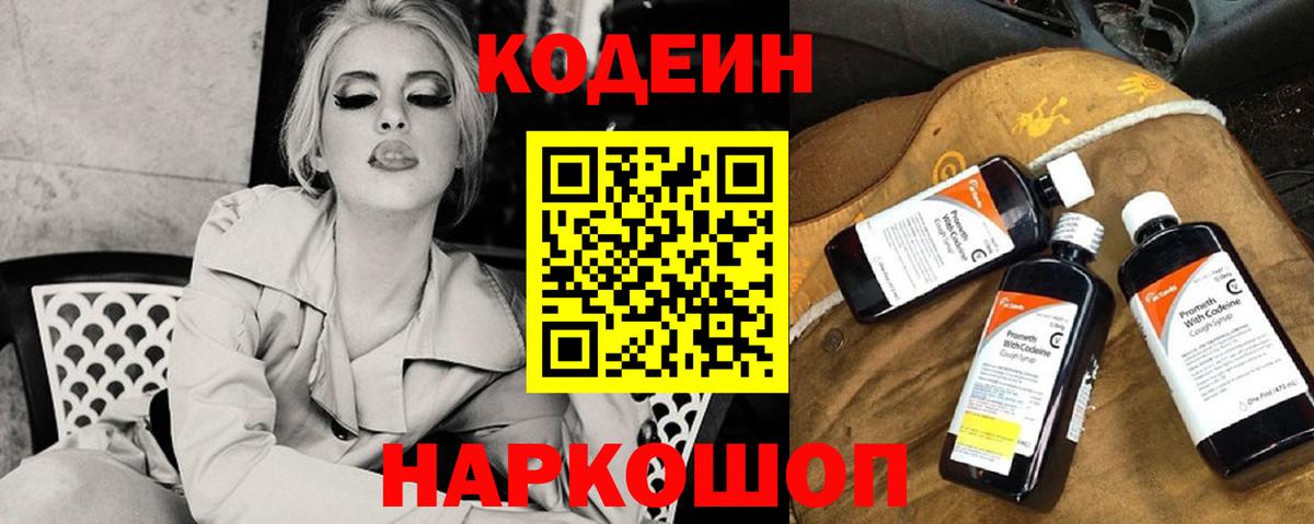Кодеиновый сироп Lean Purple Drank Щёлково