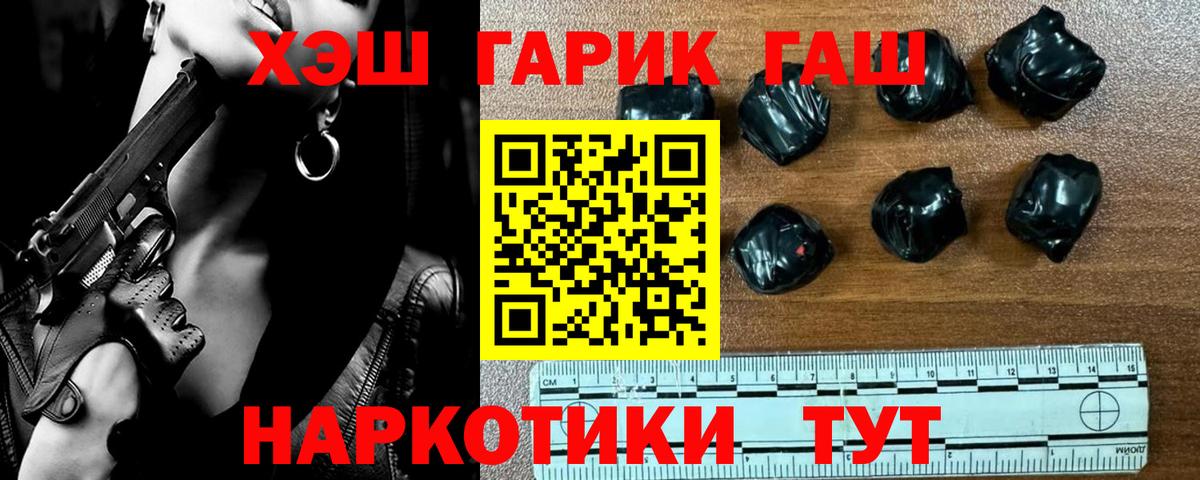 ГАШИШ 40% ТГК  Вход с VPN  Щёлково  закладки  ГАШИШ hashish 