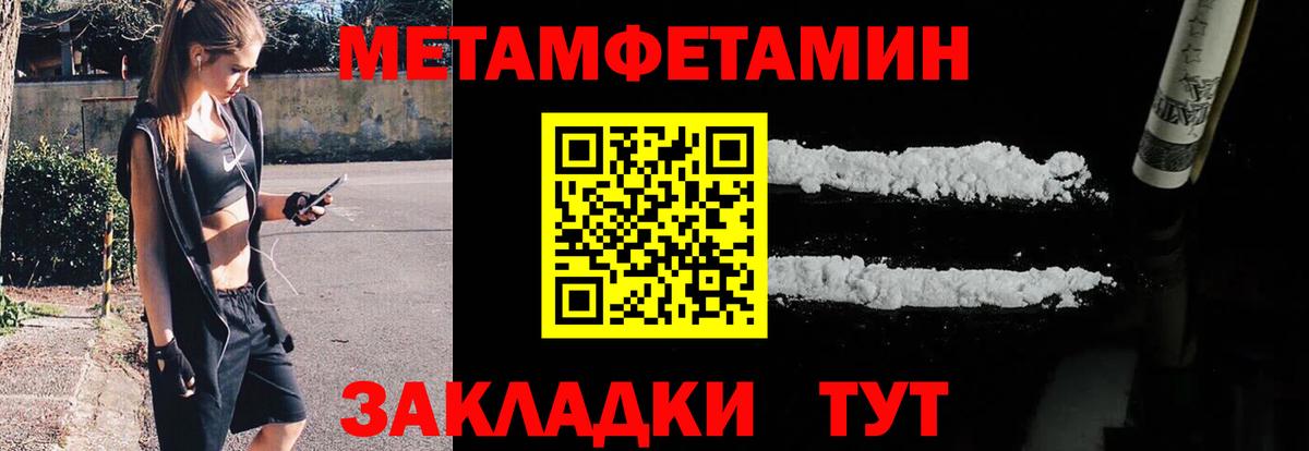 МЕТАМФЕТАМИН  Первитин Methamphetamine  Первитин Methamphetamine  Вход с VPN  Щёлково 