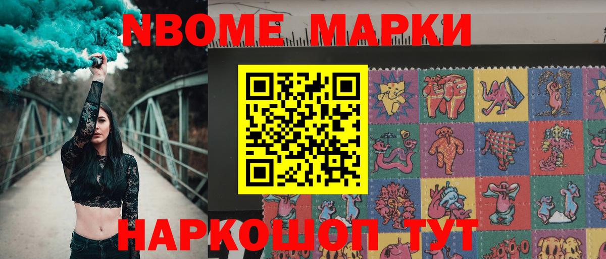 Щёлково  Марки 25I-NBOMe 1500мкг  Марки N-bome  Вход с VPN  Марки 25I-NBOMe 1500мкг 