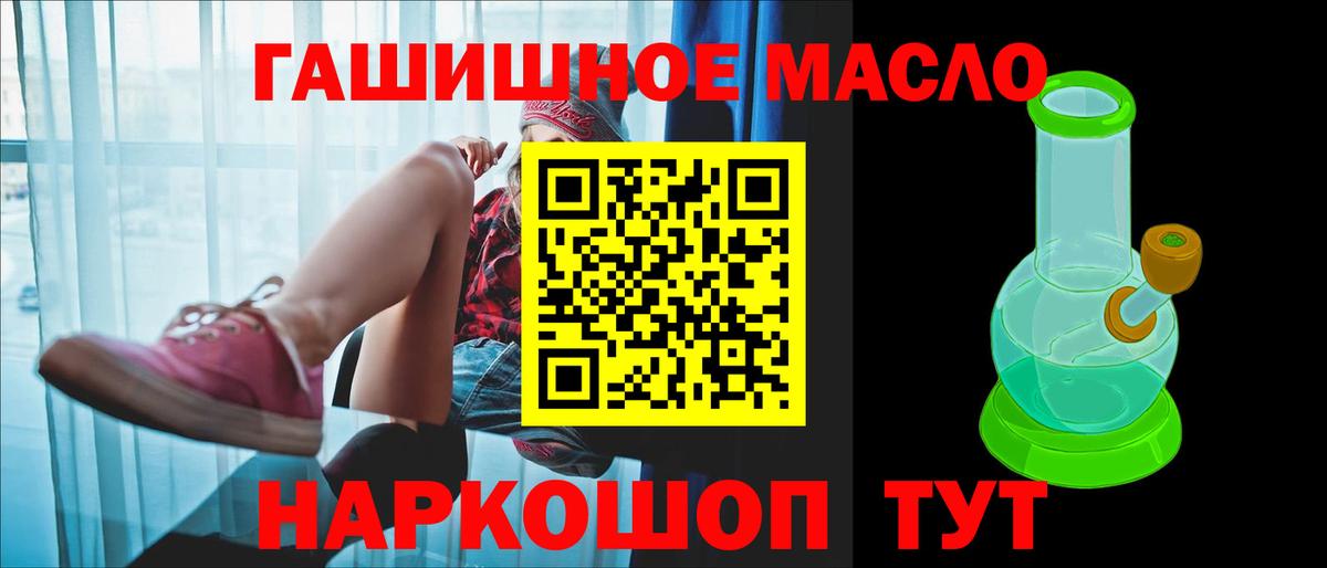 ТГК THC oil Щёлково