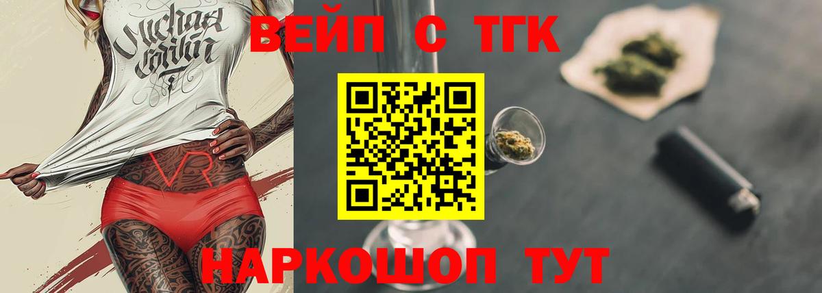 ТГК вейп  Вход с VPN  hydra зеркало  Щёлково  Дистиллят ТГК гашишное масло 